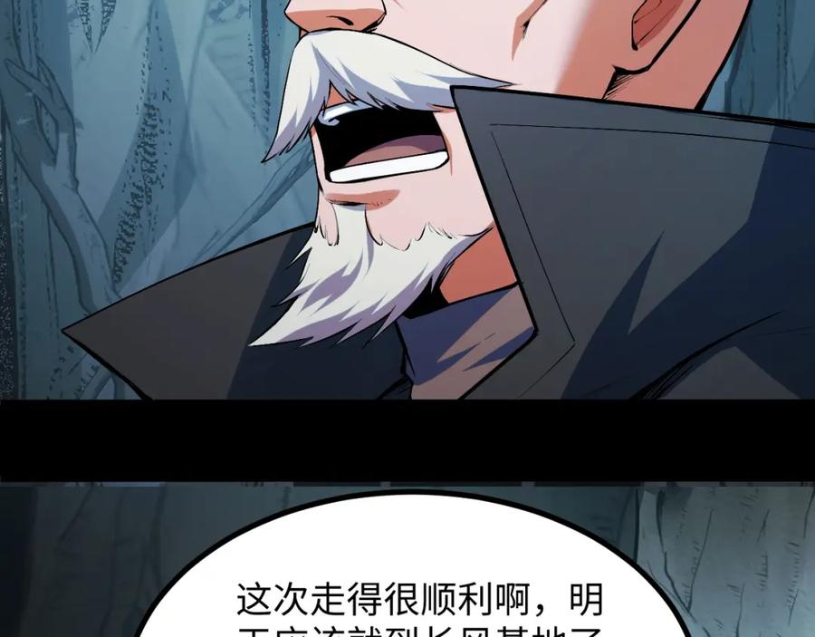 《我靠采集万物升级》第20话 看不见的危险 第100页