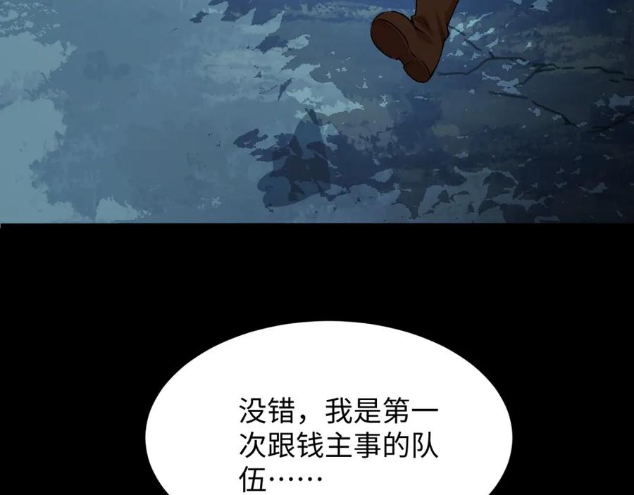 《我靠采集万物升级》第20话 看不见的危险 第103页