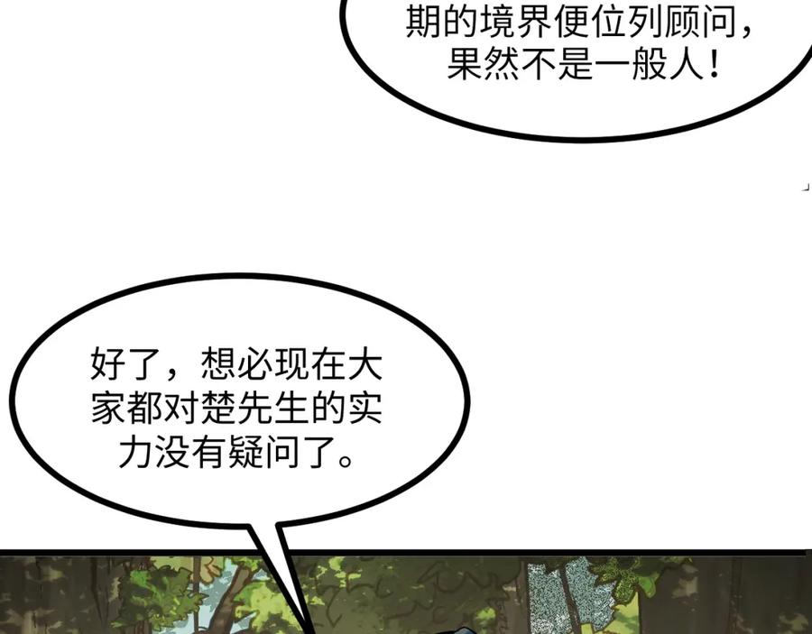 《我靠采集万物升级》第20话 看不见的危险 第90页