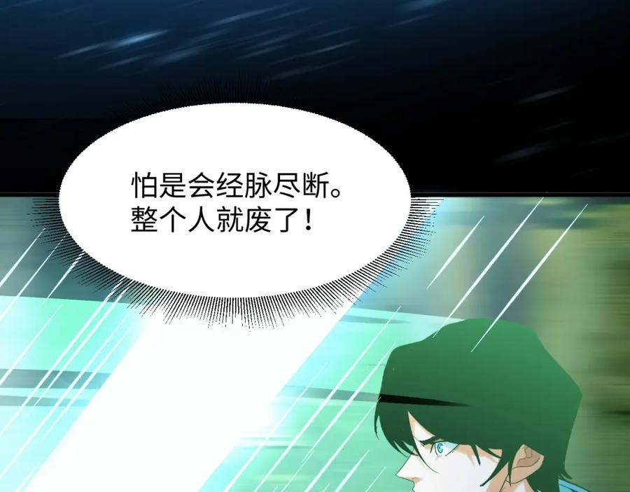 《我靠采集万物升级》第20话 看不见的危险 第31页