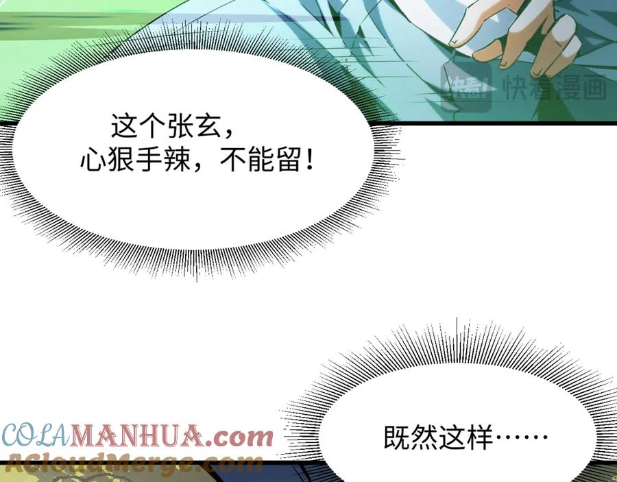 《我靠采集万物升级》第20话 看不见的危险 第33页