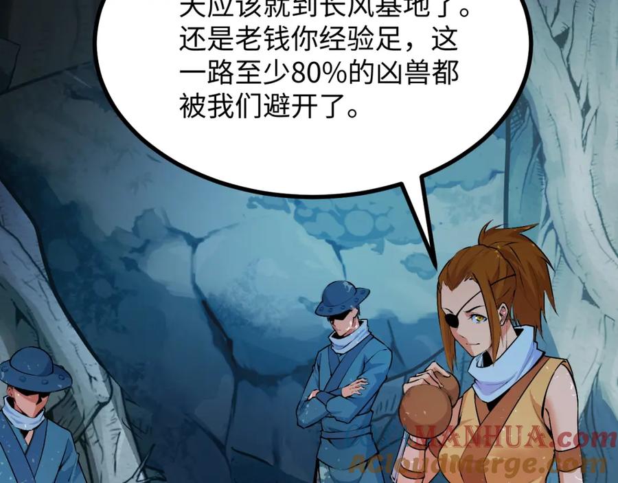 《我靠采集万物升级》第20话 看不见的危险 第101页