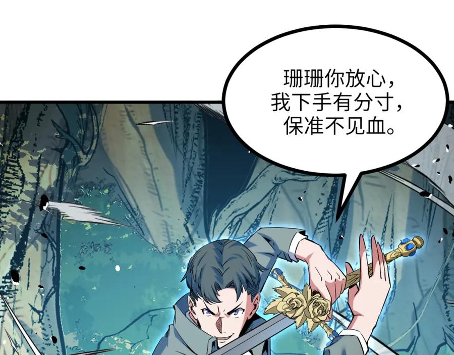 《我靠采集万物升级》第20话 看不见的危险 第16页