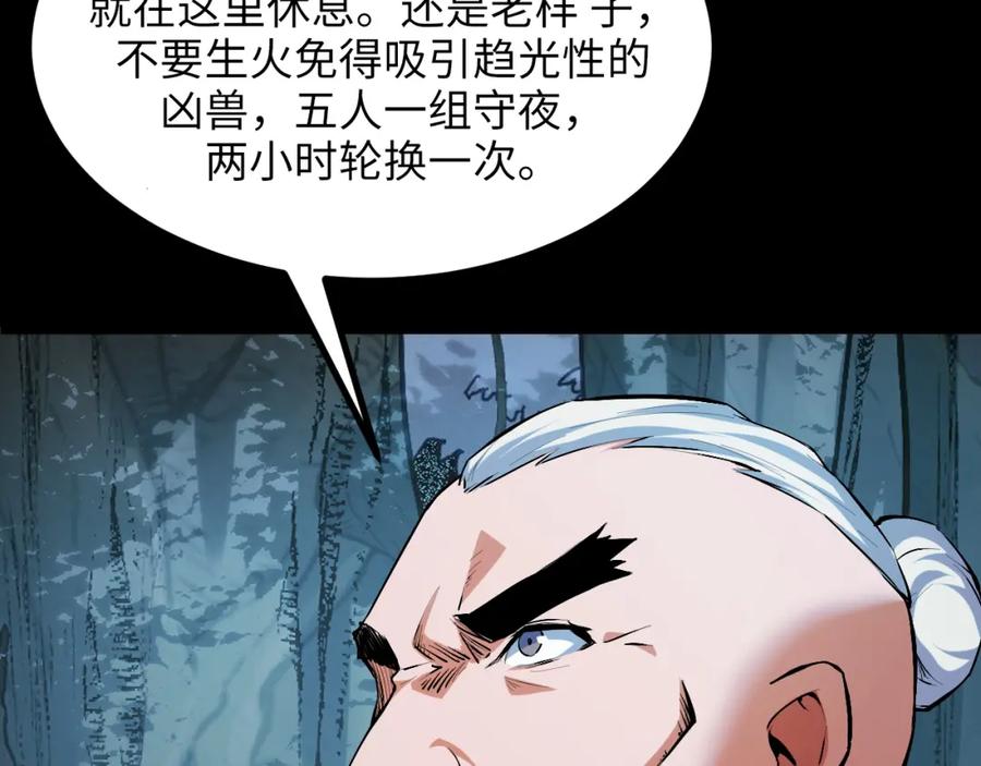 《我靠采集万物升级》第20话 看不见的危险 第99页