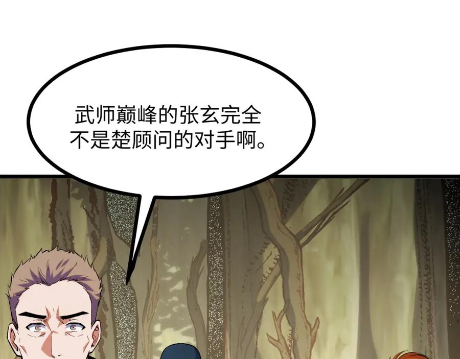 《我靠采集万物升级》第20话 看不见的危险 第88页