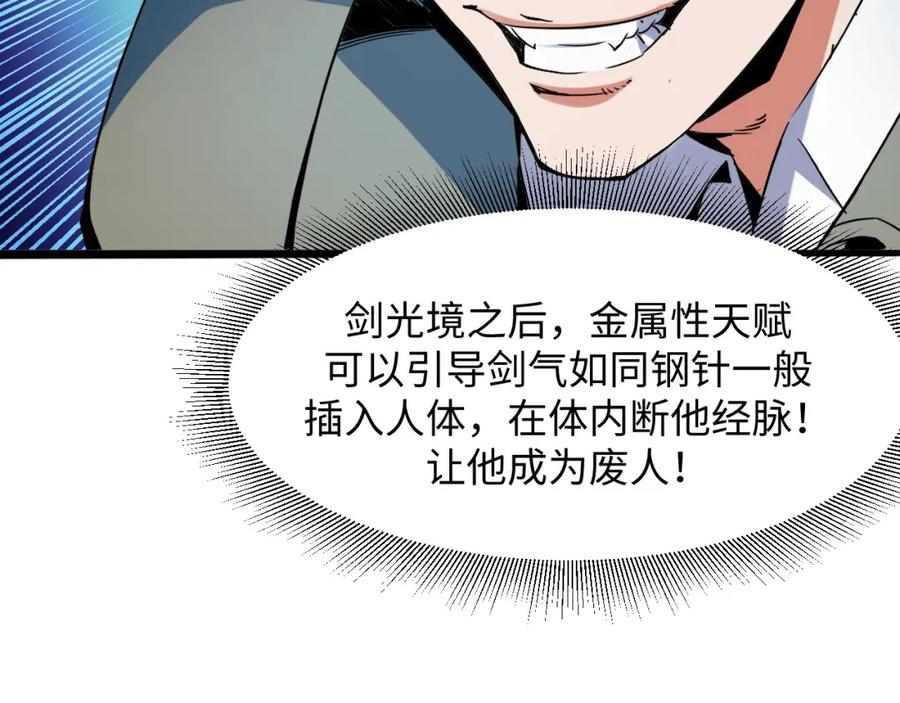 《我靠采集万物升级》第20话 看不见的危险 第39页