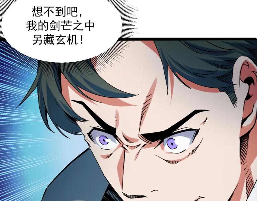 《我靠采集万物升级》第20话 看不见的危险 第38页