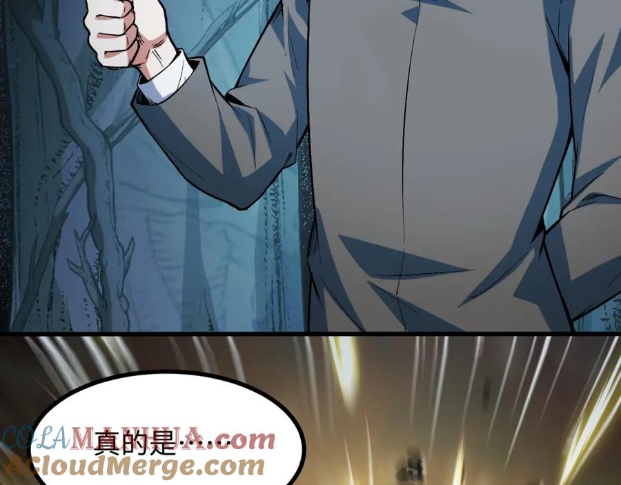 《我靠采集万物升级》第20话 看不见的危险 第105页