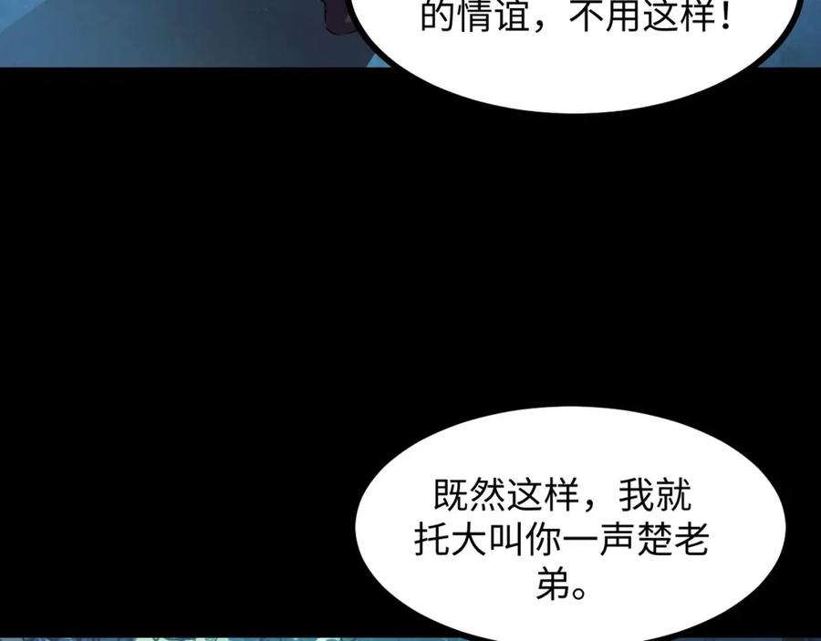 《我靠采集万物升级》第21话 绝杀破空白鼬！ 第124页