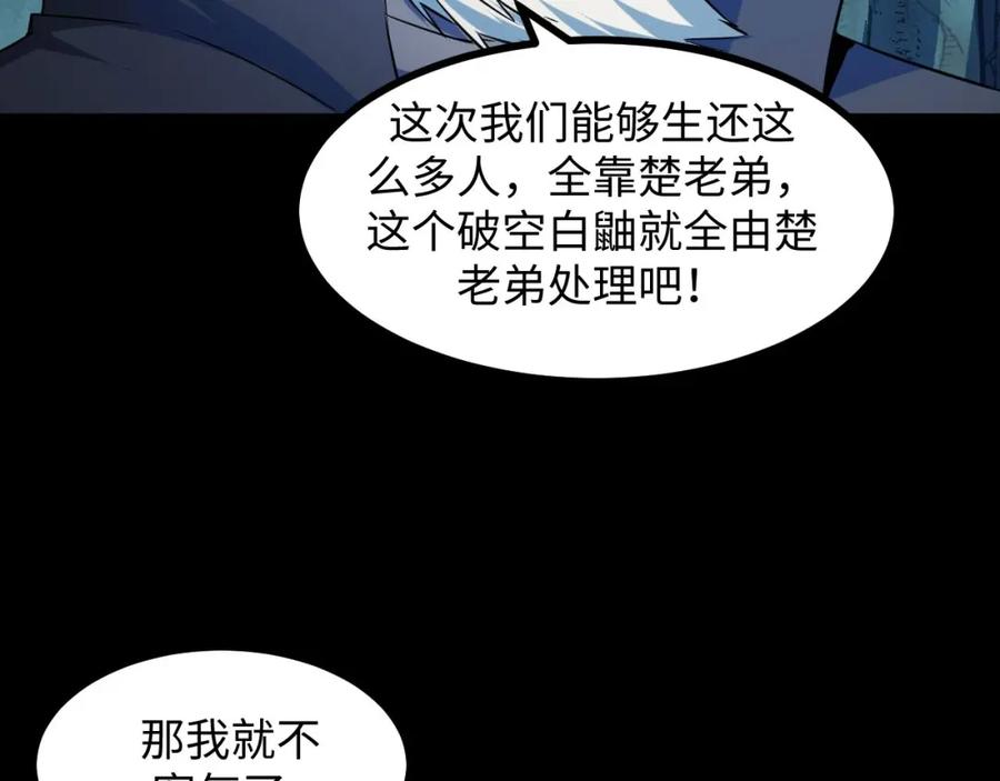 《我靠采集万物升级》第21话 绝杀破空白鼬！ 第126页