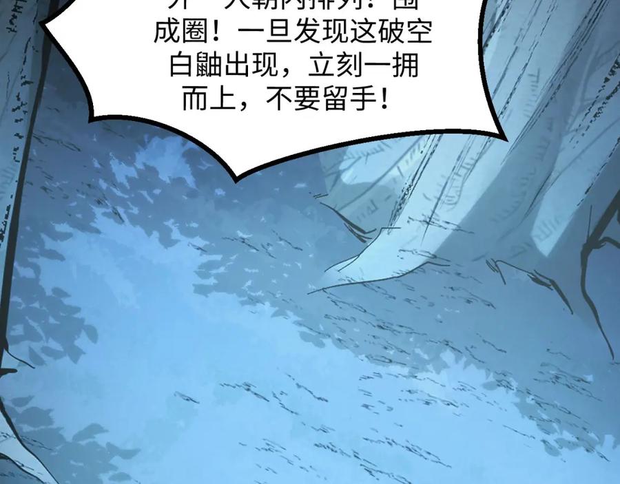《我靠采集万物升级》第21话 绝杀破空白鼬！ 第16页
