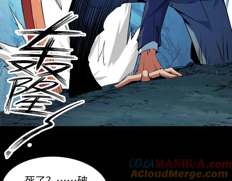 《我靠采集万物升级》第21话 绝杀破空白鼬！ 第117页
