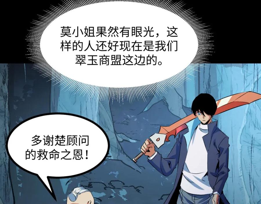 《我靠采集万物升级》第21话 绝杀破空白鼬！ 第122页