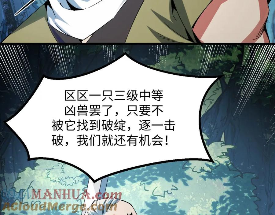 《我靠采集万物升级》第21话 绝杀破空白鼬！ 第13页