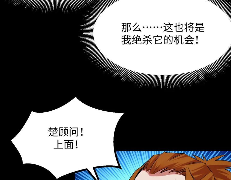 《我靠采集万物升级》第21话 绝杀破空白鼬！ 第95页