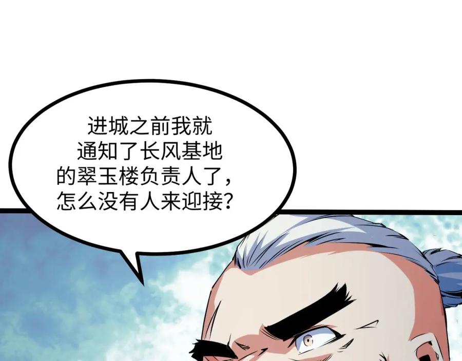 《我靠采集万物升级》第21话 绝杀破空白鼬！ 第139页
