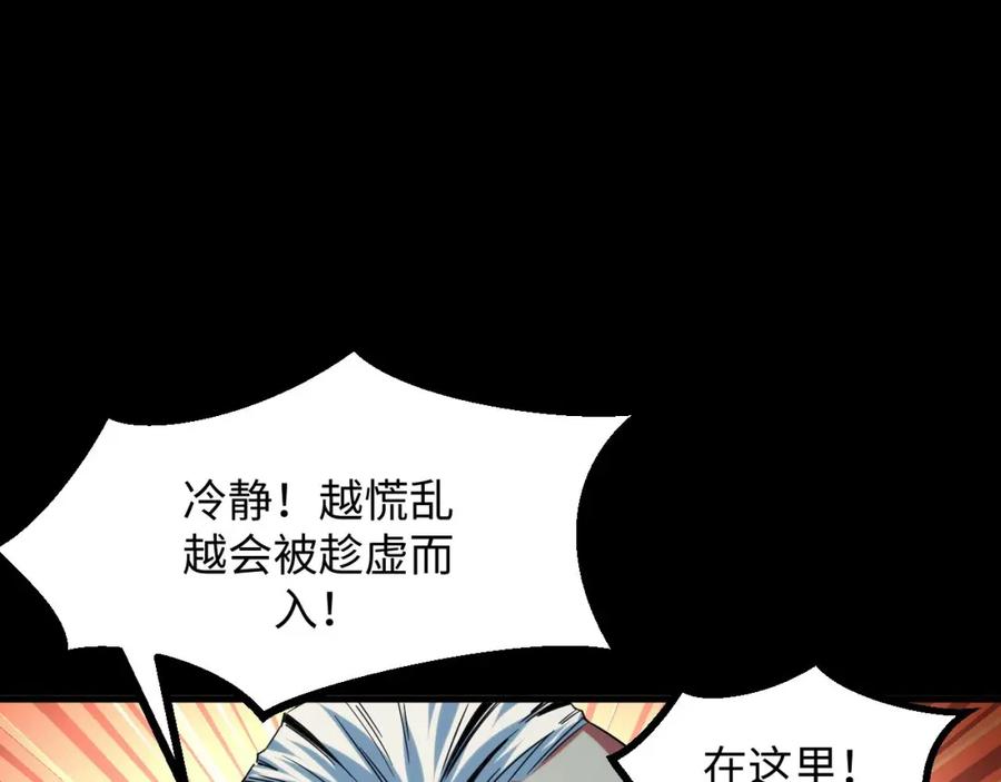《我靠采集万物升级》第21话 绝杀破空白鼬！ 第47页