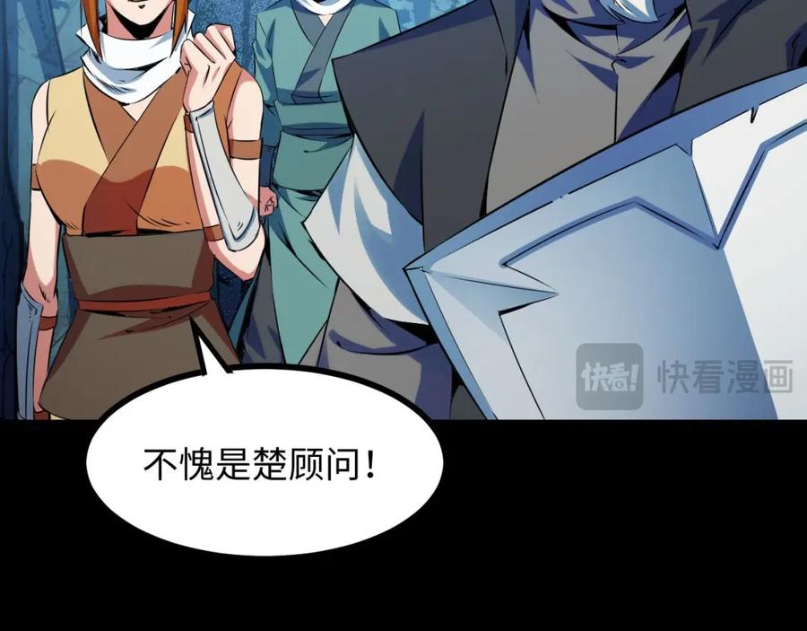 《我靠采集万物升级》第21话 绝杀破空白鼬！ 第119页