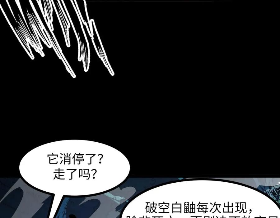 《我靠采集万物升级》第21话 绝杀破空白鼬！ 第90页
