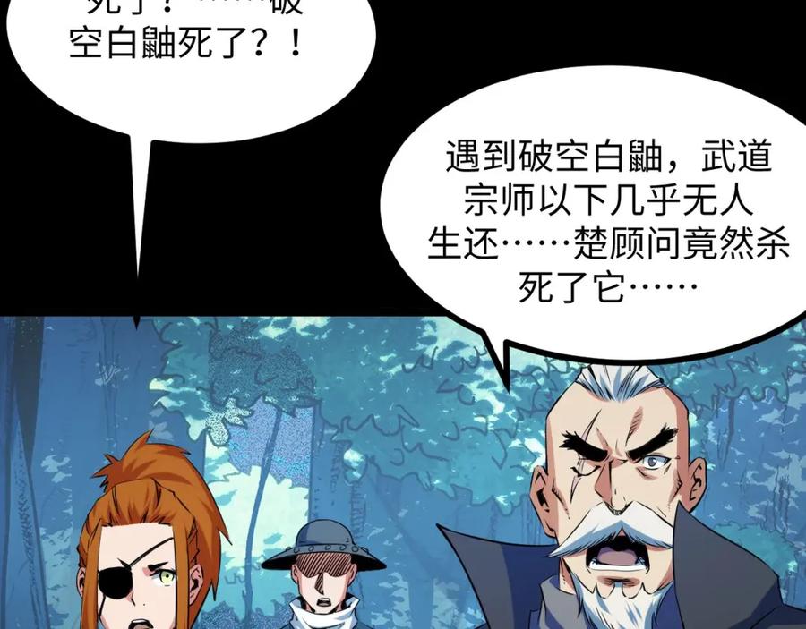 《我靠采集万物升级》第21话 绝杀破空白鼬！ 第118页