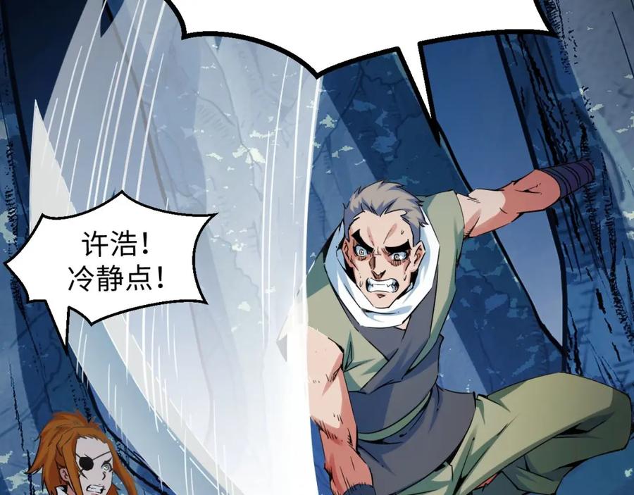 《我靠采集万物升级》第21话 绝杀破空白鼬！ 第58页
