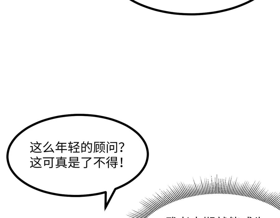 《我靠采集万物升级》第22话 空间天赋！ 第75页