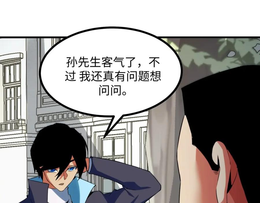 《我靠采集万物升级》第22话 空间天赋！ 第78页
