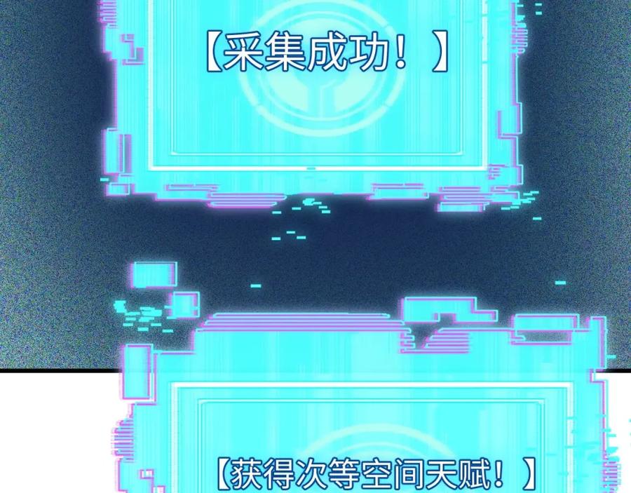 《我靠采集万物升级》第22话 空间天赋！ 第34页