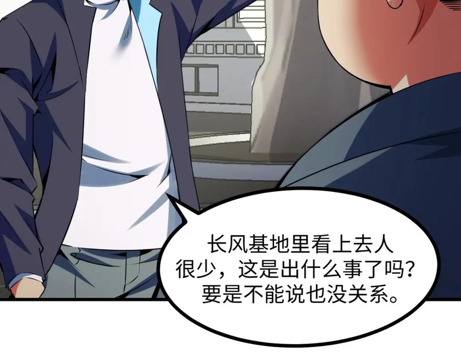 《我靠采集万物升级》第22话 空间天赋！ 第79页