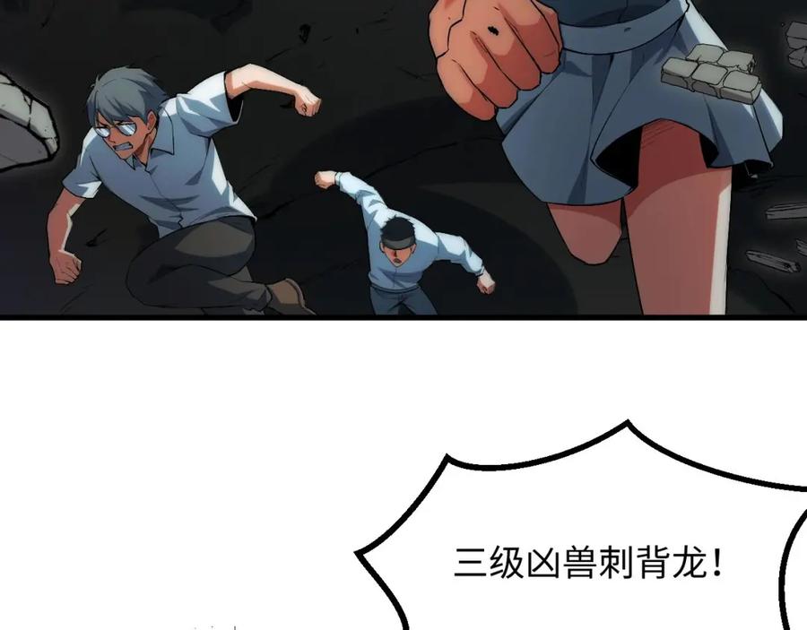 《我靠采集万物升级》第22话 空间天赋！ 第88页