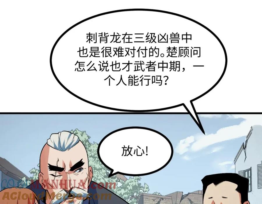 《我靠采集万物升级》第22话 空间天赋！ 第113页