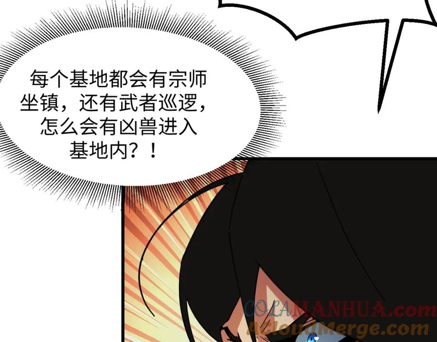 《我靠采集万物升级》第22话 空间天赋！ 第89页