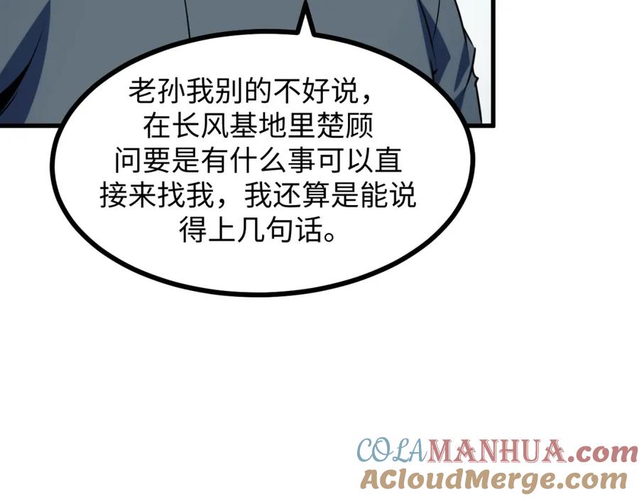 《我靠采集万物升级》第22话 空间天赋！ 第77页