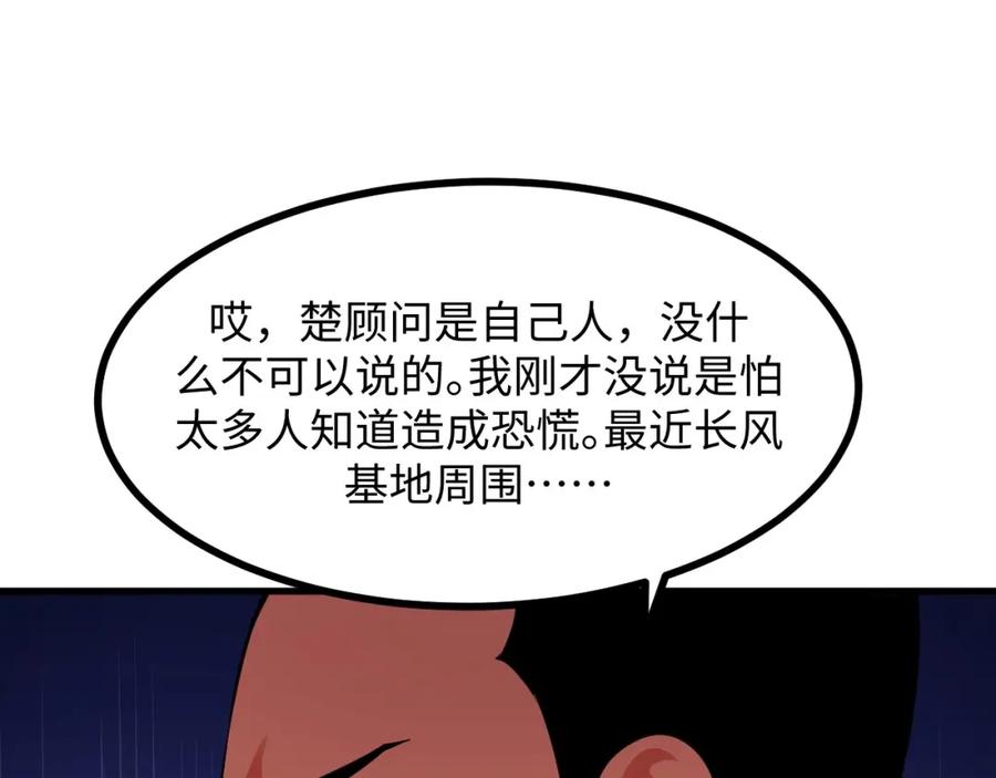 《我靠采集万物升级》第22话 空间天赋！ 第80页