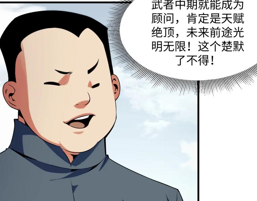《我靠采集万物升级》第22话 空间天赋！ 第76页