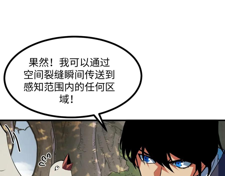 《我靠采集万物升级》第22话 空间天赋！ 第63页