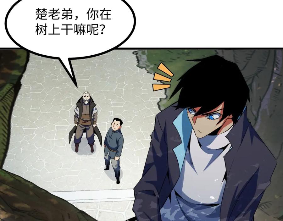 《我靠采集万物升级》第22话 空间天赋！ 第66页