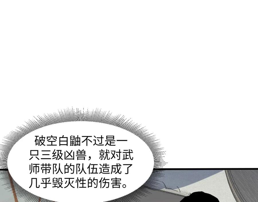 《我靠采集万物升级》第22话 空间天赋！ 第27页