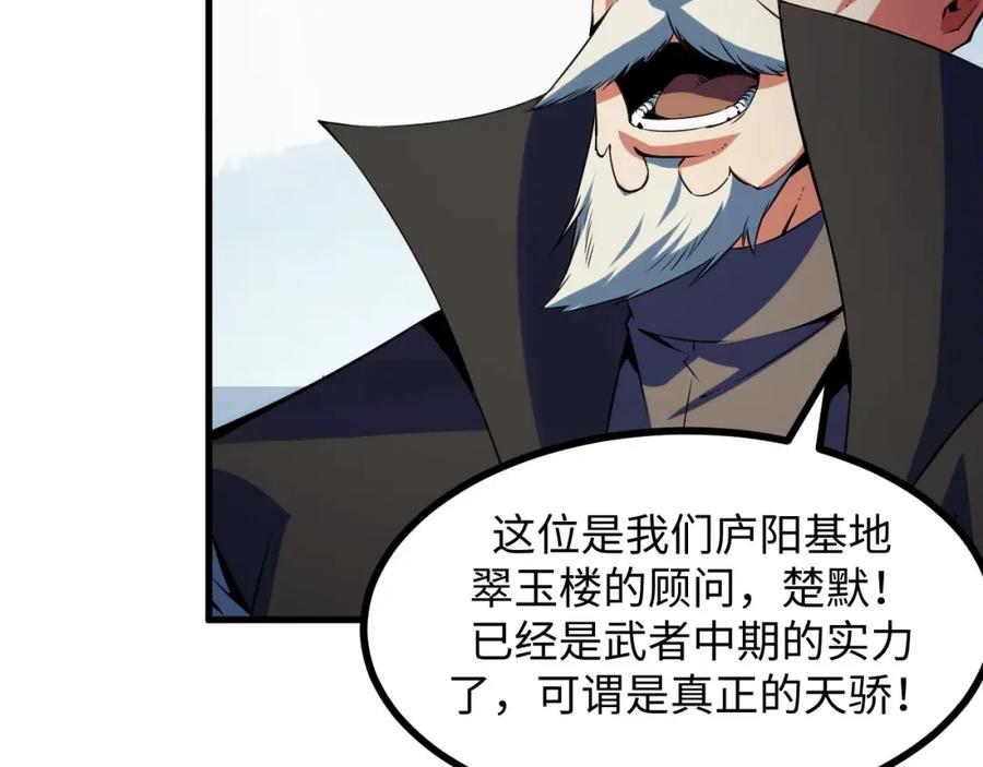 《我靠采集万物升级》第22话 空间天赋！ 第74页