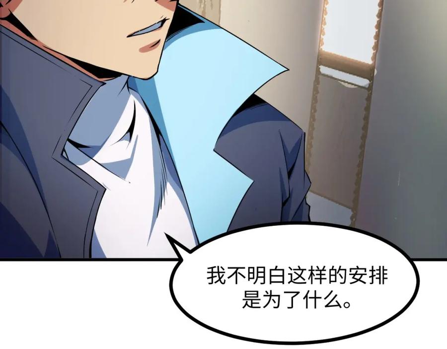 《我靠采集万物升级》第23话 卫队长的考验！ 第118页