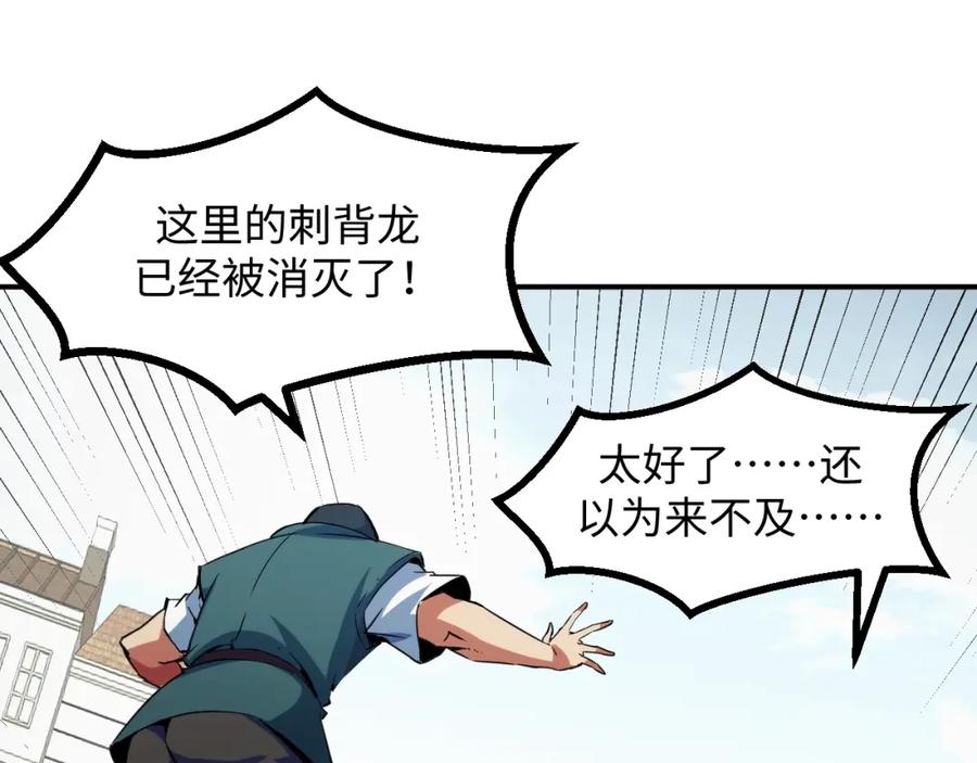 《我靠采集万物升级》第23话 卫队长的考验！ 第40页