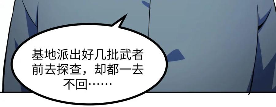 《我靠采集万物升级》第23话 卫队长的考验！ 第28页
