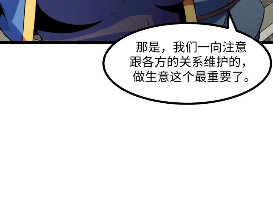 《我靠采集万物升级》第23话 卫队长的考验！ 第155页