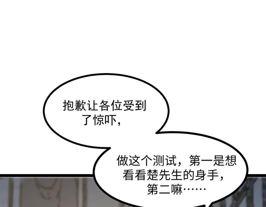 《我靠采集万物升级》第23话 卫队长的考验！ 第123页