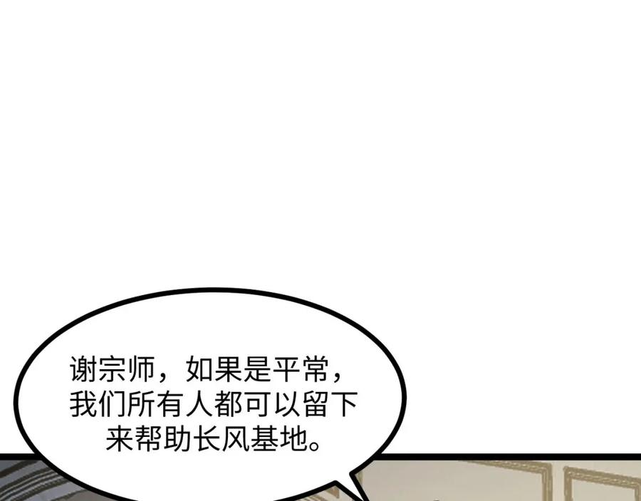 《我靠采集万物升级》第23话 卫队长的考验！ 第132页