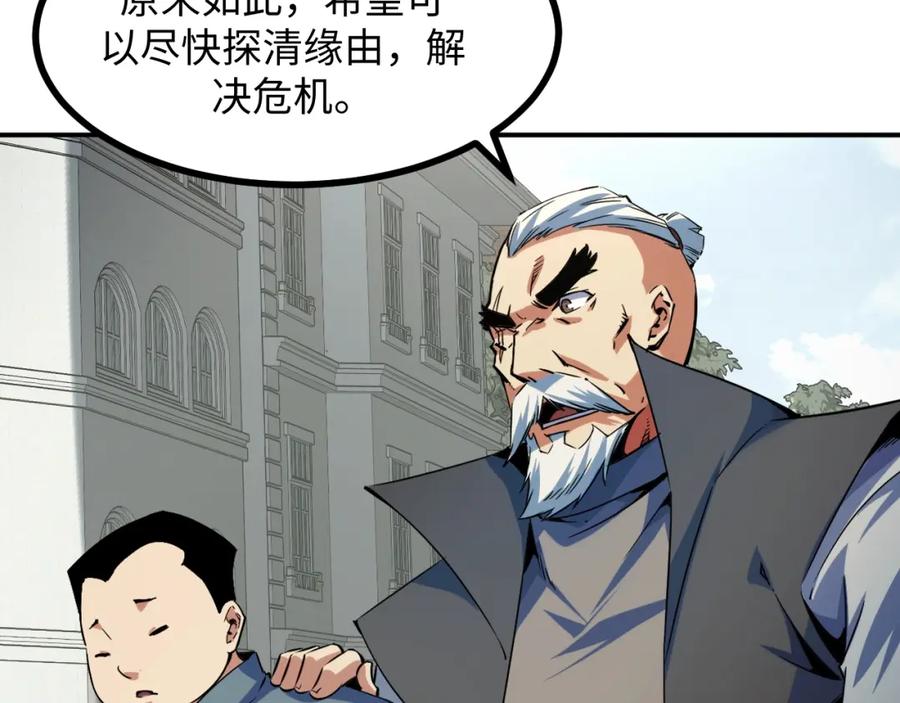 《我靠采集万物升级》第23话 卫队长的考验！ 第34页
