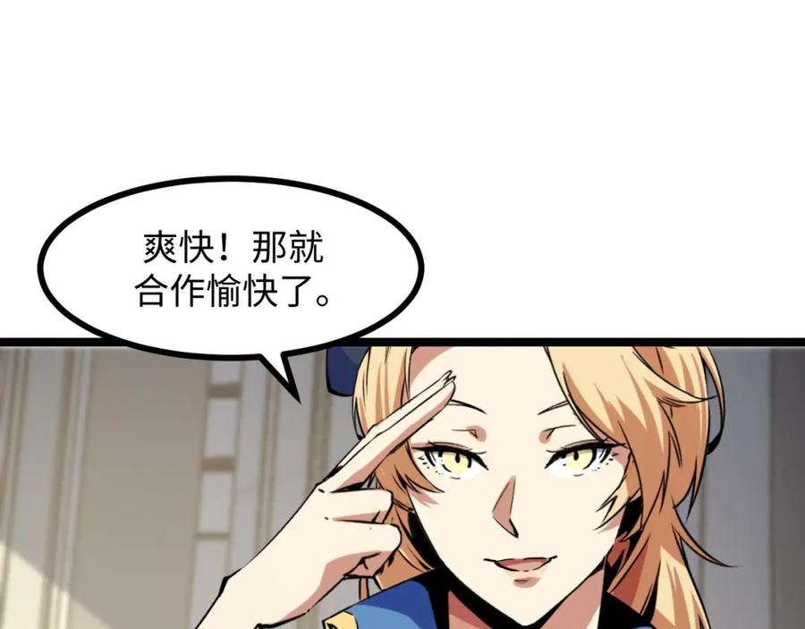 《我靠采集万物升级》第23话 卫队长的考验！ 第146页