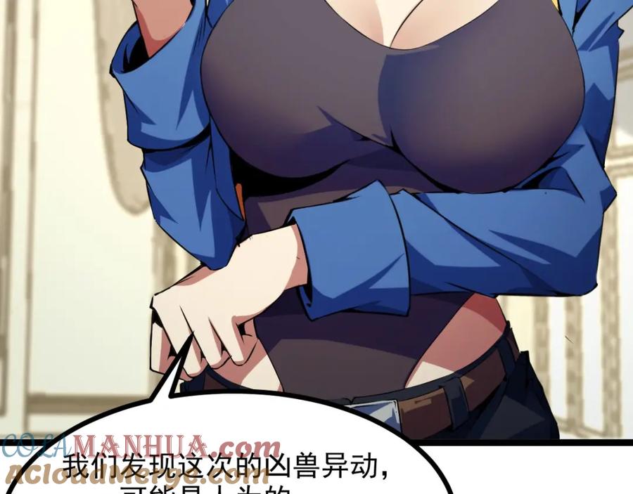《我靠采集万物升级》第23话 卫队长的考验！ 第125页