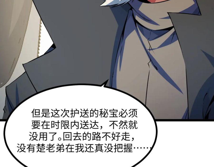 《我靠采集万物升级》第23话 卫队长的考验！ 第134页