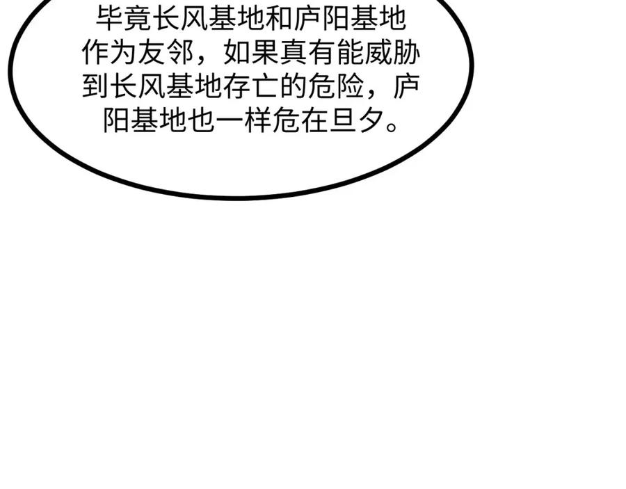 《我靠采集万物升级》第23话 卫队长的考验！ 第144页